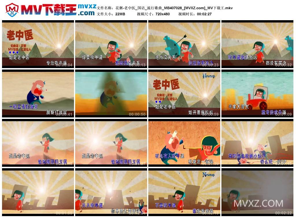 花粥-老中医_国语_流行歌曲_MB407028